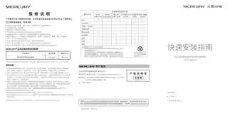 mercury水星MCS1110D-P V1.0快速安装指南 1.0.0